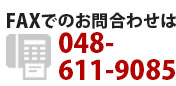 048-611-9085