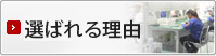 当店の特徴